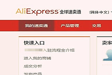 阿里巴巴商家可以注冊(cè)速賣通嗎